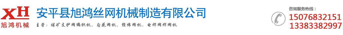 安平縣德躍絲網(wǎng)制造有限公司